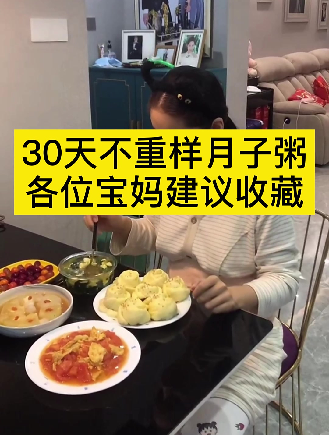 30天不重样月子粥,各位宝妈建议收藏