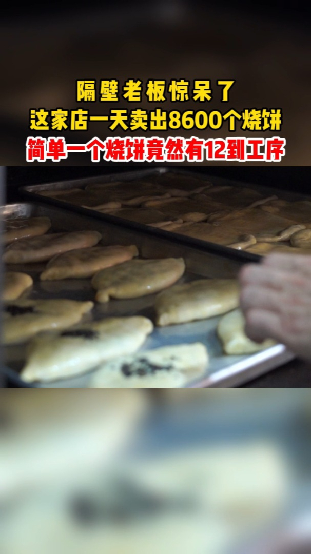 古火肴烧饼铺子