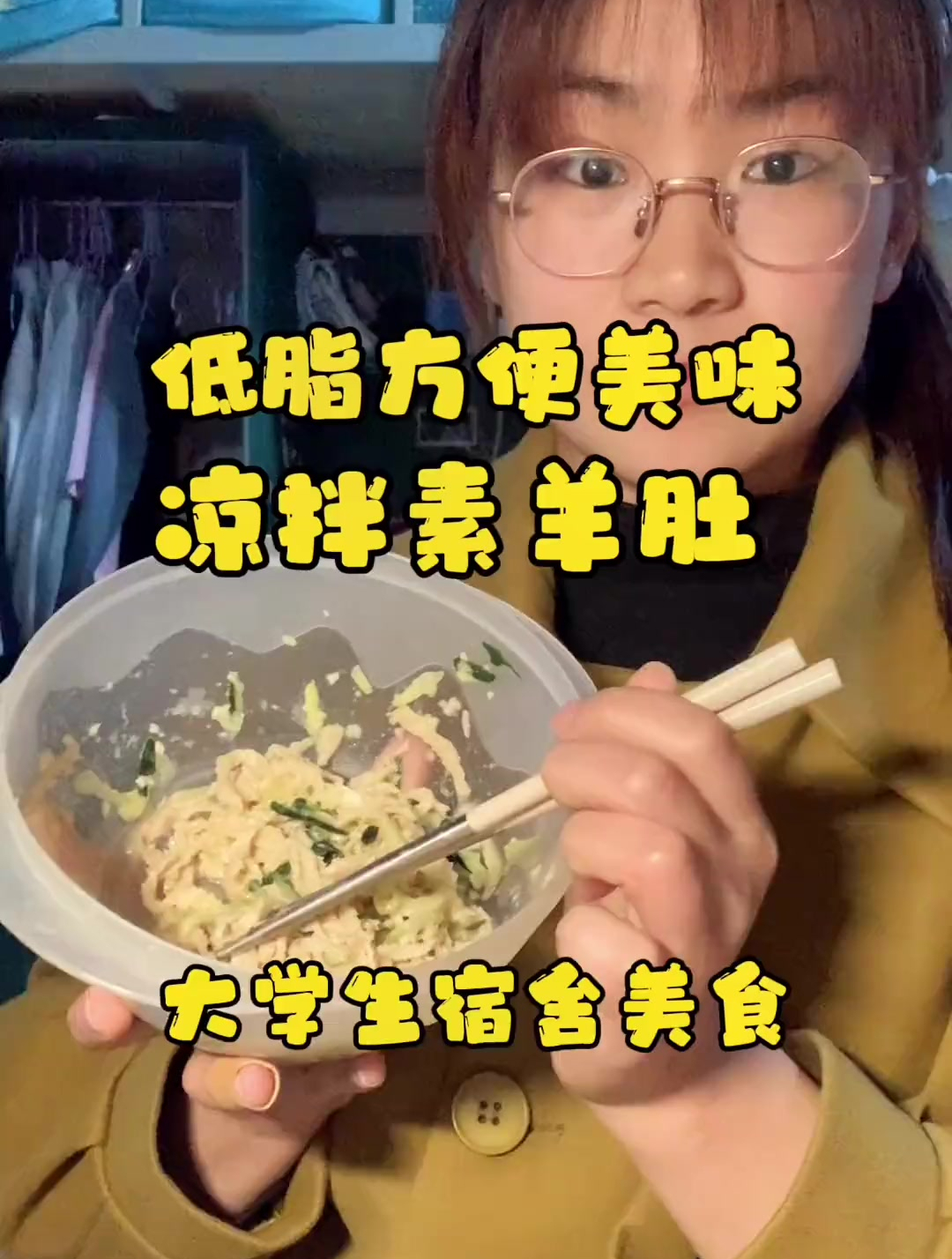 凉拌素羊肚丝,低脂豆制品美食!
