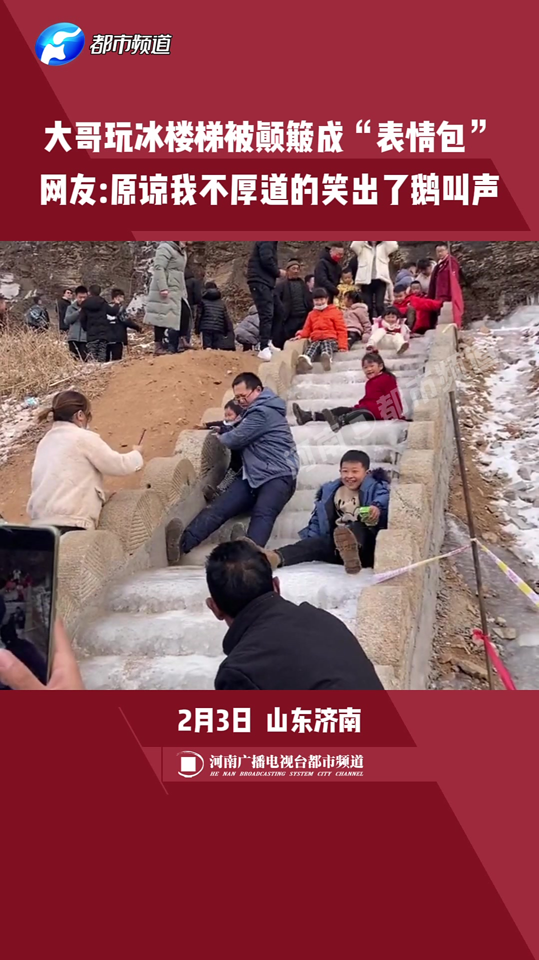 大哥玩冰楼梯被颠簸成“表情包”,原谅我不厚道的笑出了鹅叫声