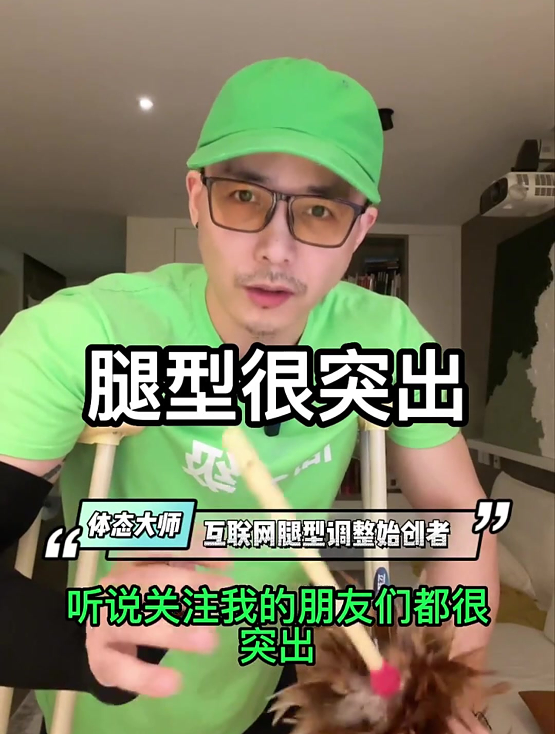 大腿前侧突出、小腿后侧突出、大腿小腿外侧突出,这都是体态问题