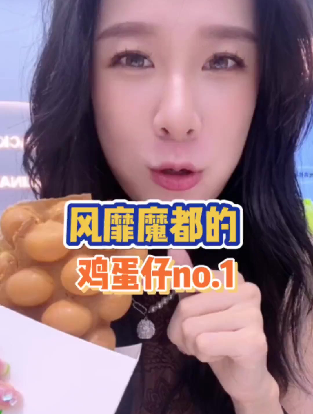 风靡魔都的鸡蛋仔和柠檬茶,我是真的爱