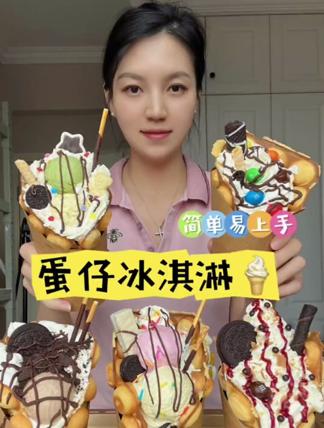 夏天必吃甜品推荐,家庭版鸡蛋仔冰淇淋,超级无敌简单