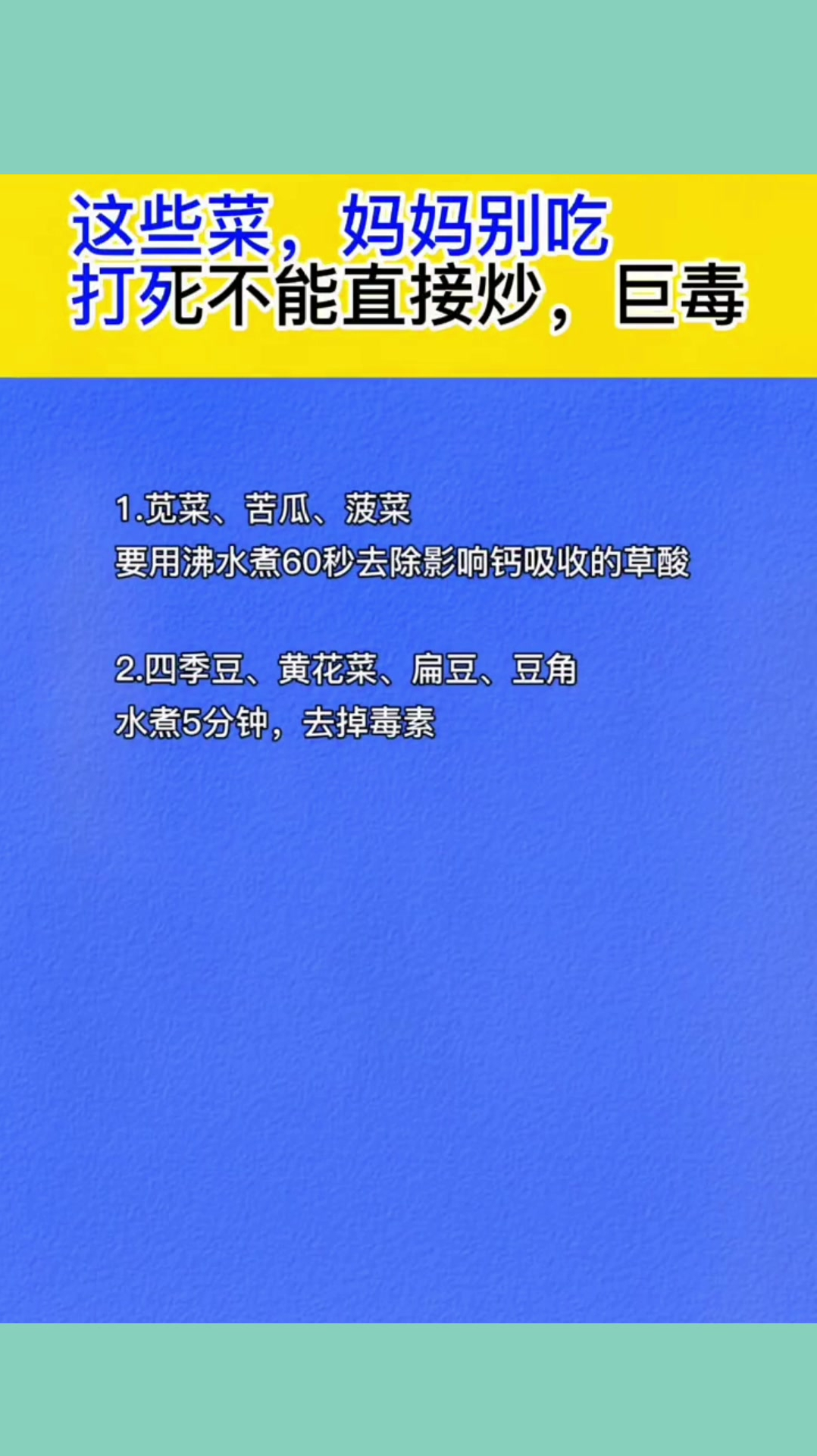 这些菜含有剧毒,千万不能直接炒吃,90%的女人都不知道