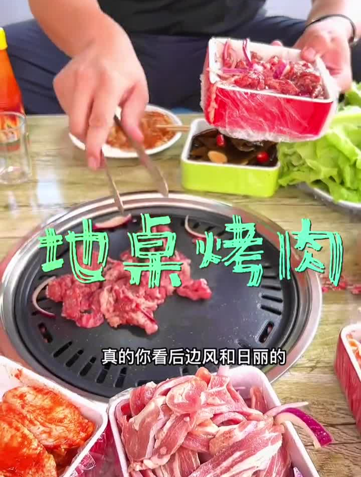 地桌烤肉,天凉了,能烤点啥抓紧烤点啥吧