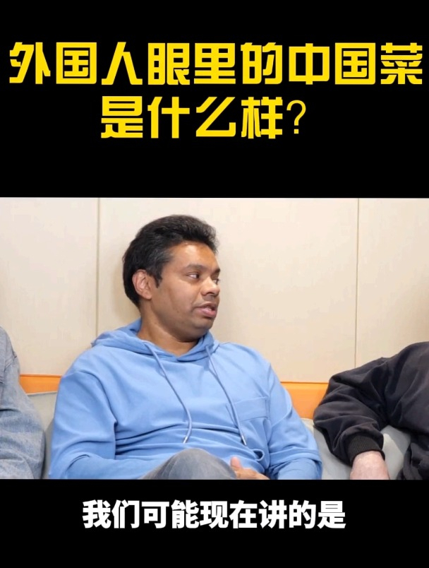 外国人眼里的“中国菜”你都听说过吗?说一道你心目中的中国菜