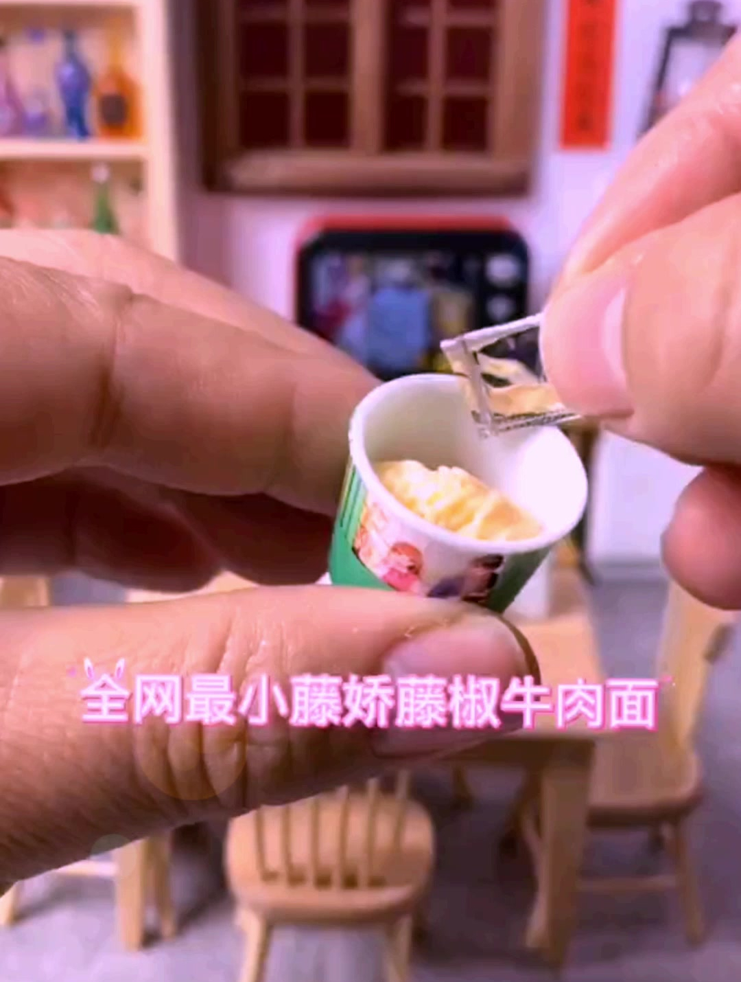 迷你厨房最小藤娇藤椒牛肉面,太美味了!
