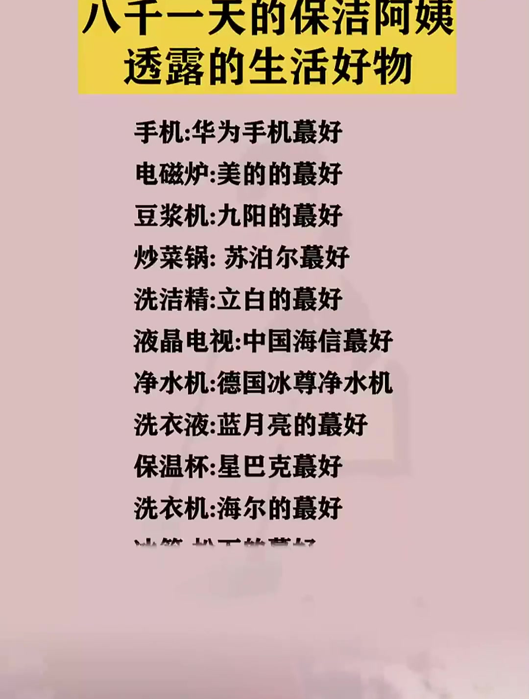 八千一天的保洁阿姨,透露的生活好物!打死都要牢记!
