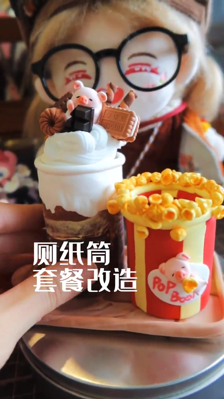 爆米花套餐:厕纸筒也可以变得很萌万物皆可黏土