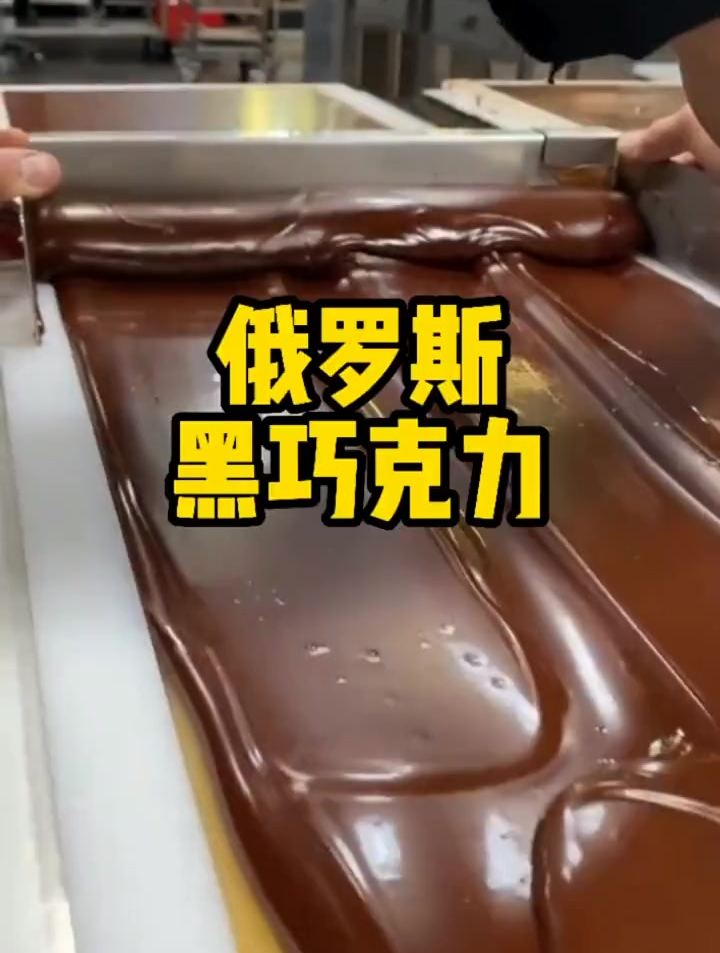 俄罗斯黑巧克力吃过吗 俄罗斯食品 巧克力 好物分享