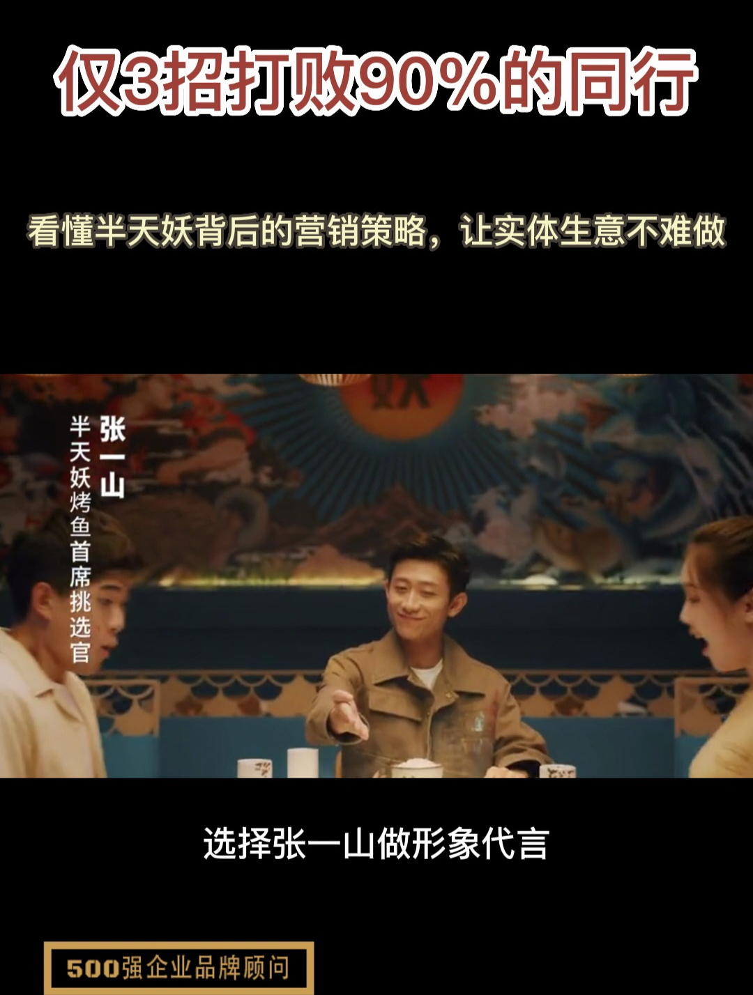 一条鱼好吃到什么程度,让张一山停不下嘴,仅3招打败9成同行