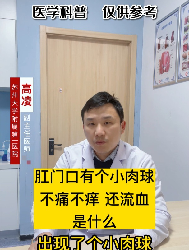 肛门口有个小肉球不痛不痒,还流血,这是怎么了!