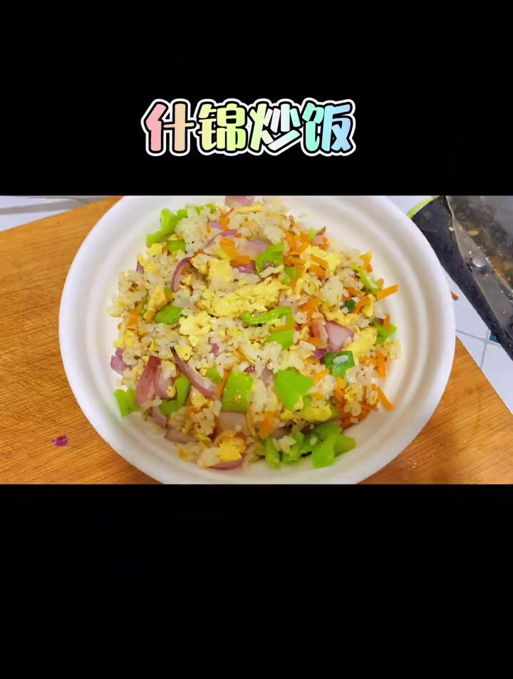 炒饭是不是料越多越好吃呀?