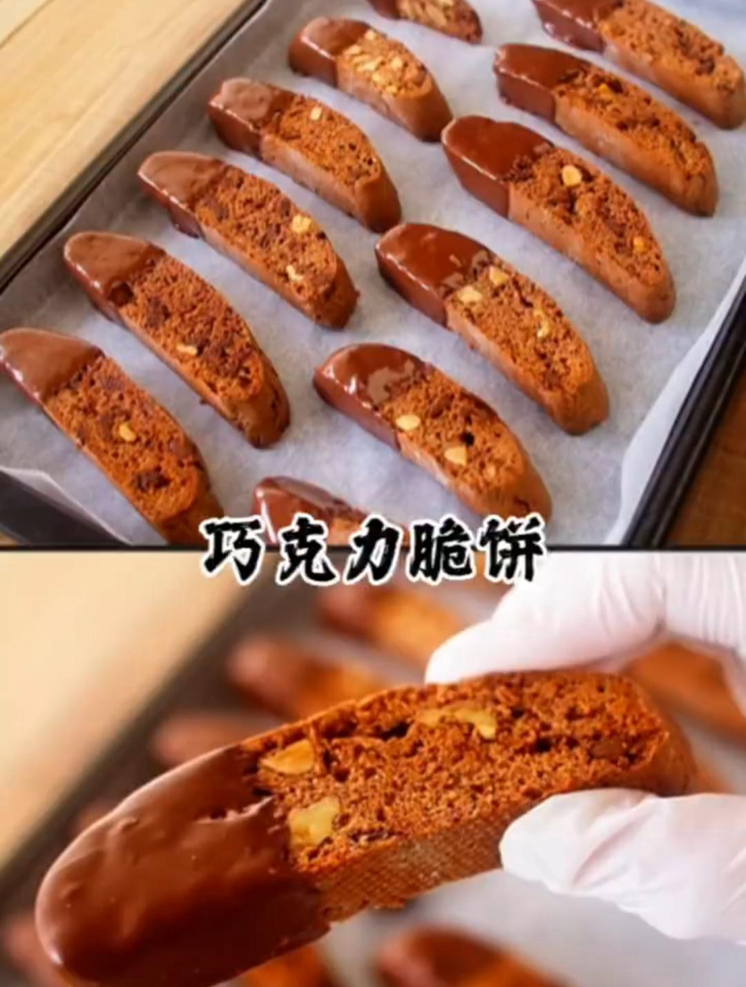 你应该试试,口感丰富松脆的巧克力沾脆饼