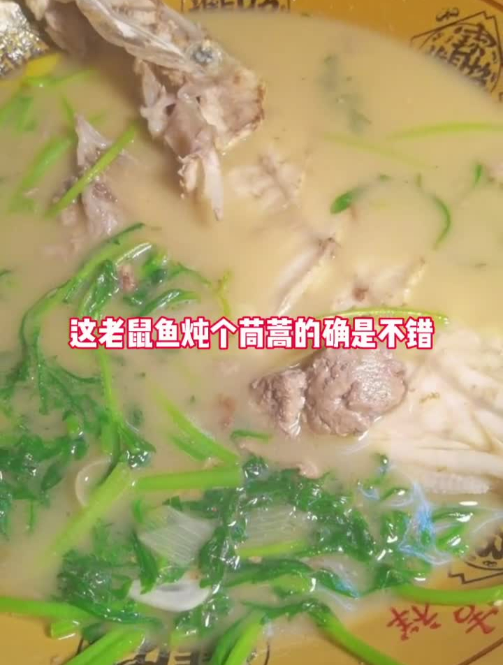 鸡鱼炖茼蒿,这种鱼你们那地方叫什么名字呢美食推荐官