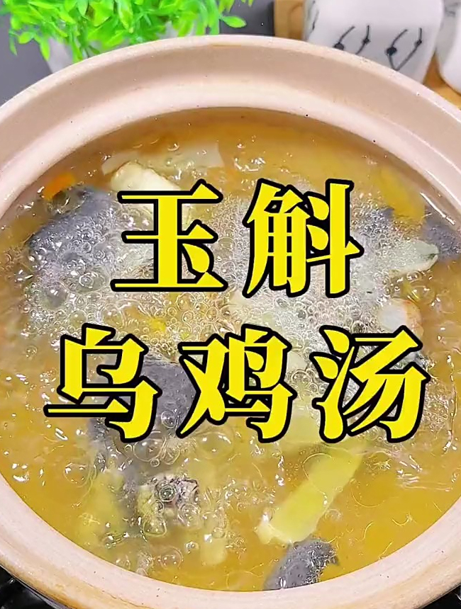 工作再忙,也别忘记喝汤哦!今天分享这道石斛西洋参乌鸡汤