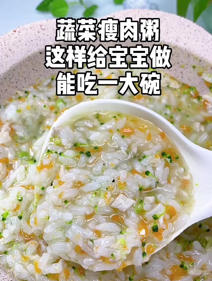 不爱吃蔬菜的宝宝,可以试试蔬菜瘦肉粥