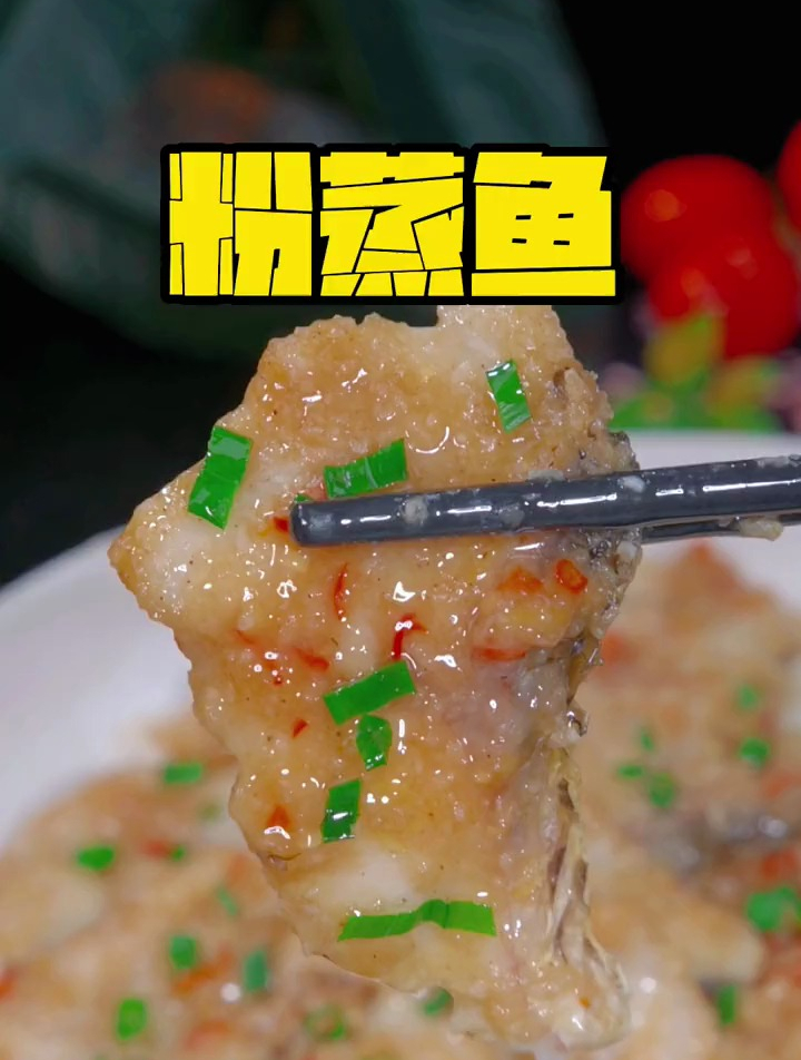 江西有个小县城把这道粉蒸鱼做成了当地的特色菜