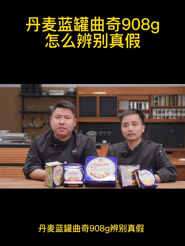 丹麦蓝罐曲奇908g怎么辨别真假
