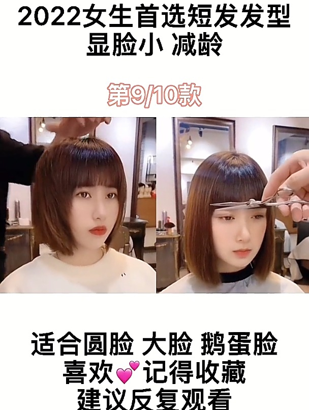 适合圆脸、鹅蛋脸的发型分享