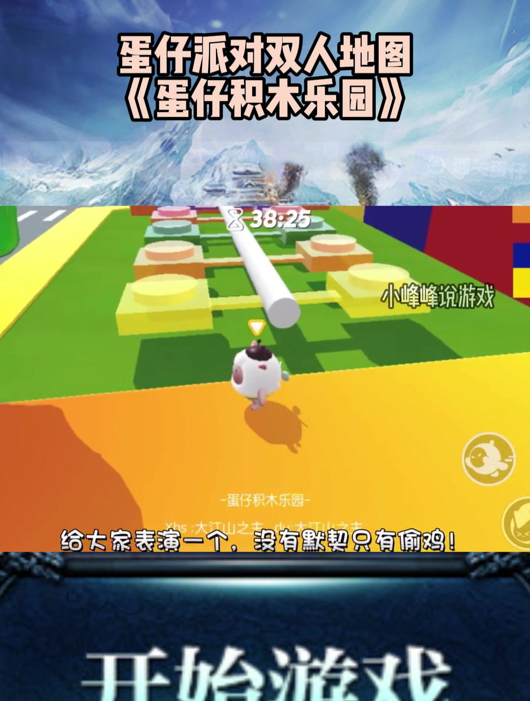 蛋仔派对:双人地图《蛋仔积木乐园》