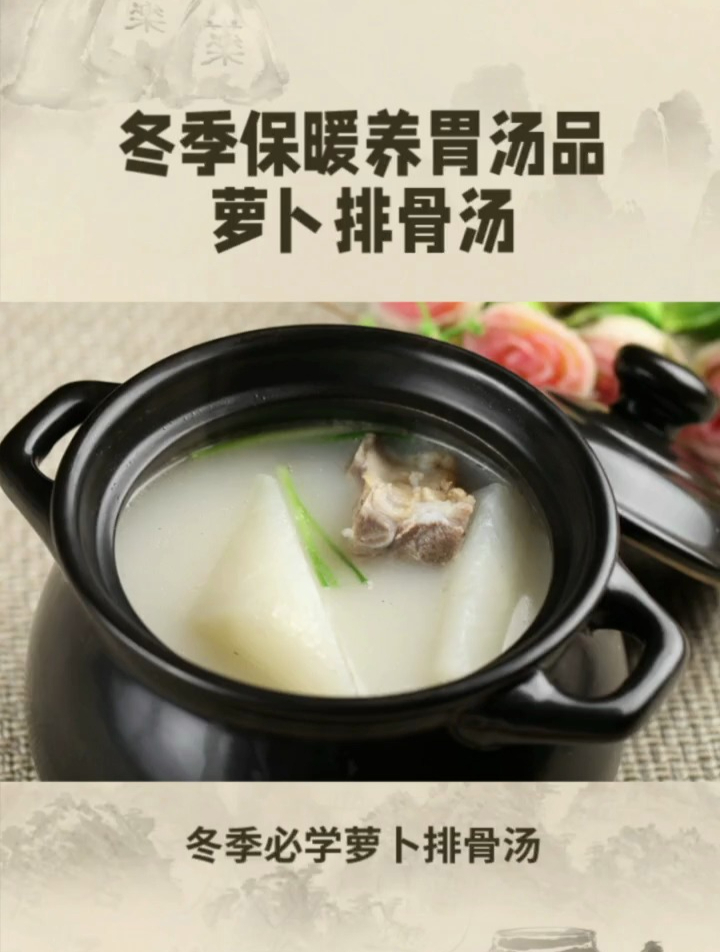 冬季保暖养胃汤品——萝卜排骨汤