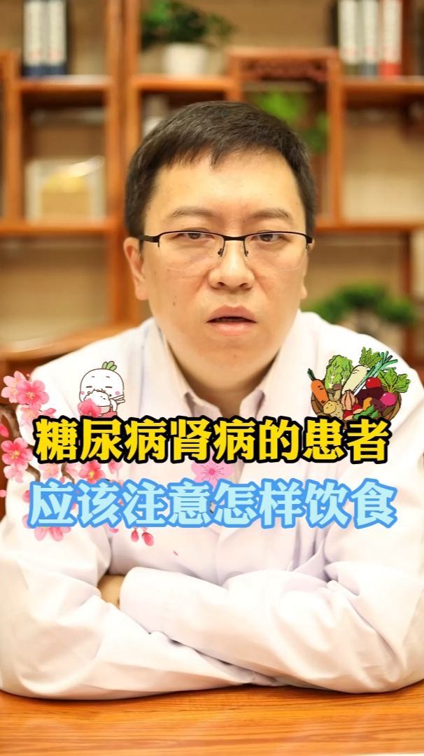 糖尿病肾病的患者应该注意怎样饮食