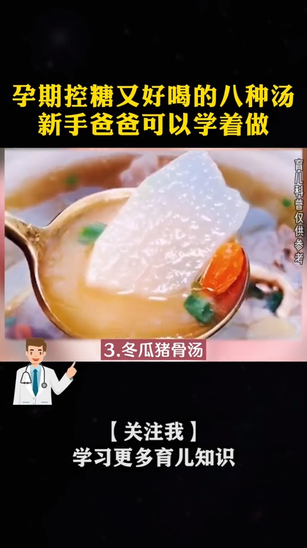 孕期控糖又好喝的八种汤,新手爸爸可以学着做