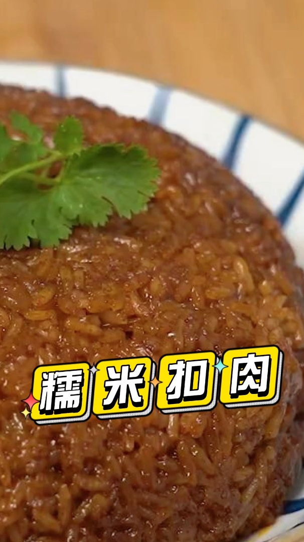 油润软糯的江米扣肉,好吃到骨子里,糯到骨子里的糯米蜜汁藕!