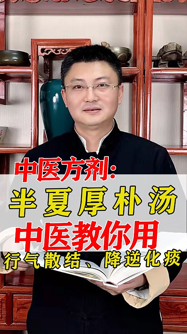 半夏厚朴汤中医教你怎么用