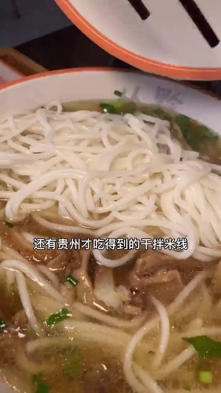 贵州鲜牛肉米线来啦