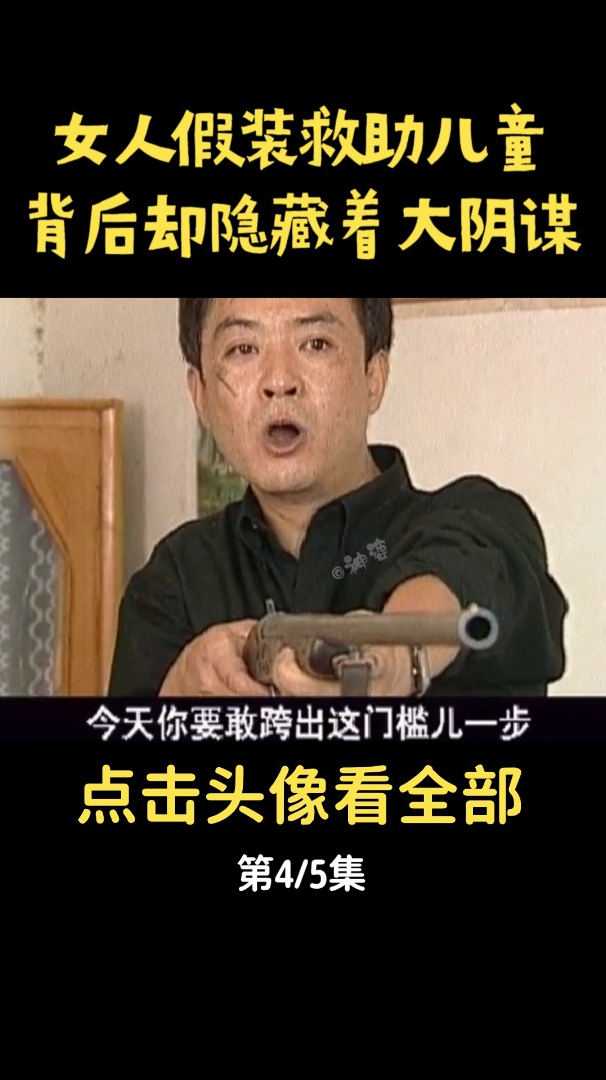 黑老大怎会让煮熟的鸭子飞了!