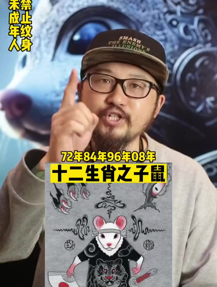 十二生肖之子鼠,属鼠的过来听我唠唠