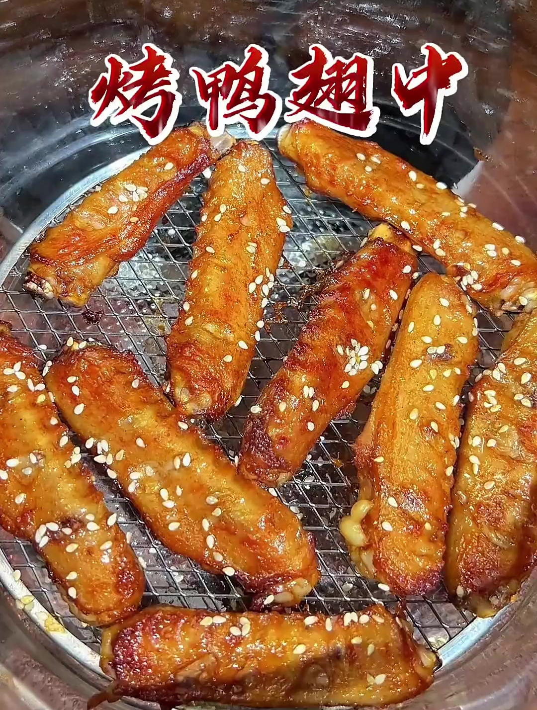 分享空气炸锅烤鸭翅中做法教程 鲜香入味 好吃到起飞