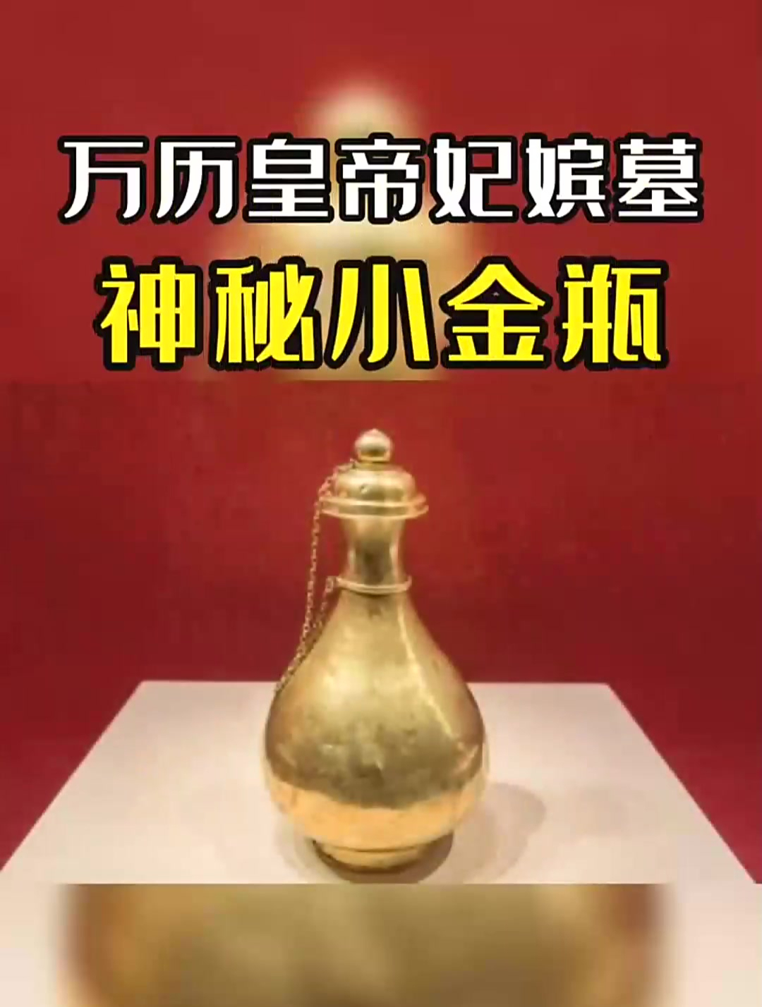 瓶中之物深受妃子们喜爱,这便是传说中的“粪水金汁”!