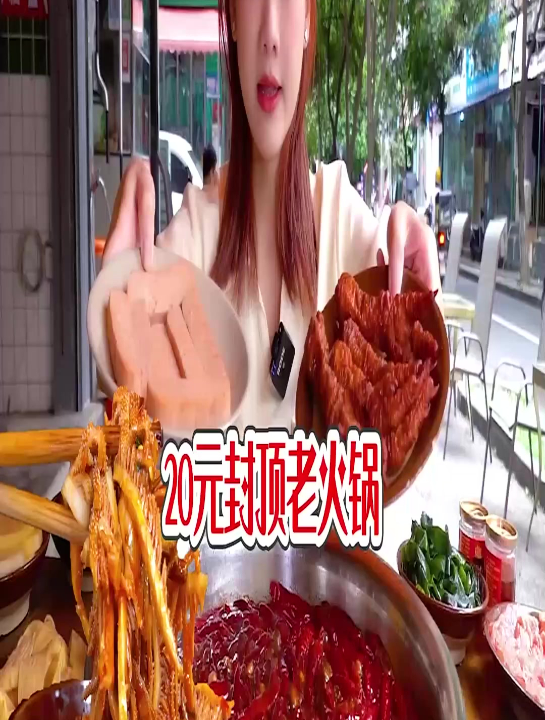 1r打底20r封顶的碗碗菜老火锅!