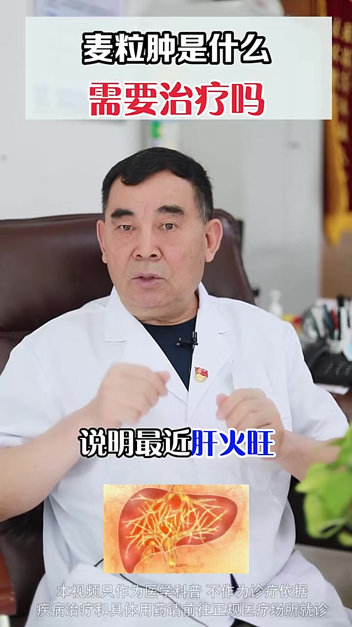 麦粒肿是什么?需要治疗吗