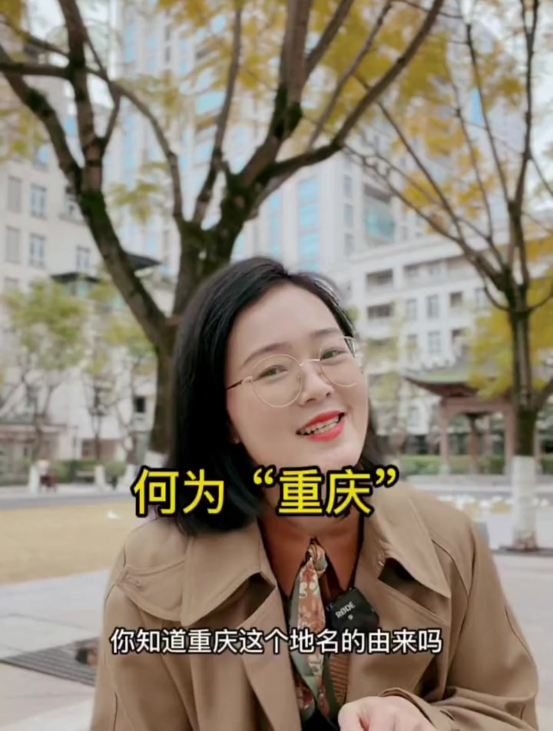 地名的由来承载着一座城市背后的历史,“重庆”这二字为何意?