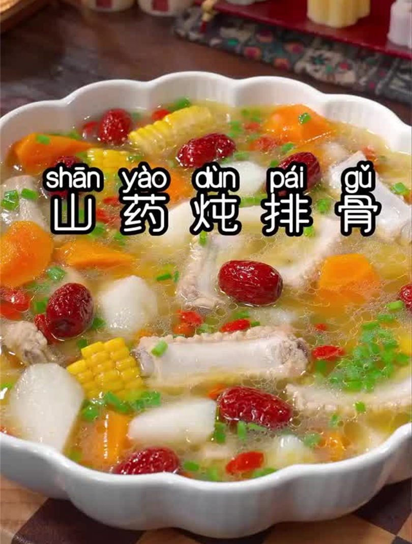 我告诉您,以后排骨不要直接焯水了,今天分享山药炖排骨的方法