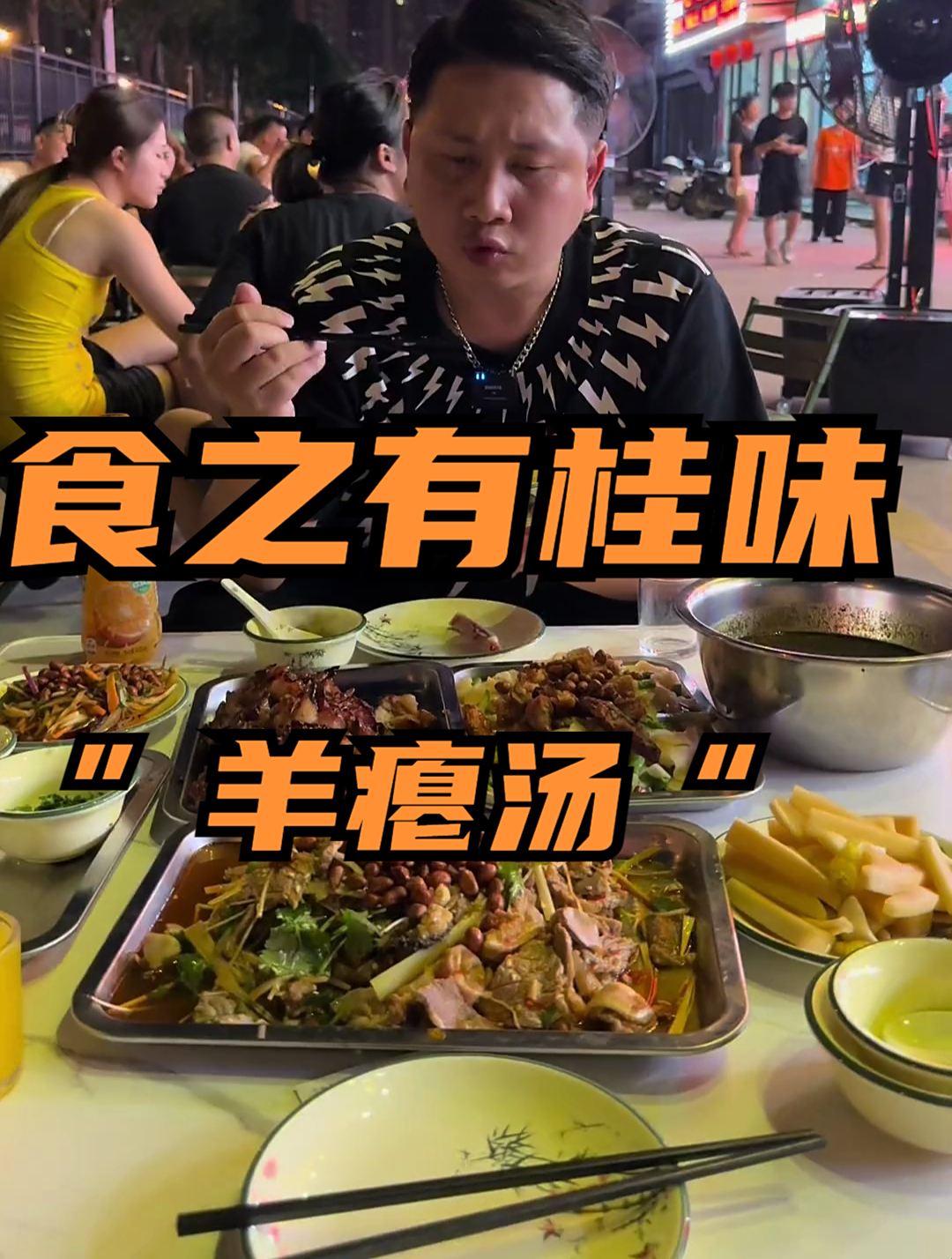 挑战喝广西“黑暗美食”羊瘪汤,味道很奇妙!你们敢吃吗?