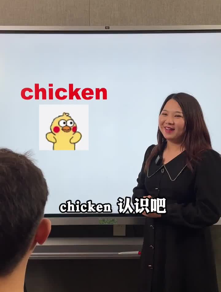 和chicken有关的词组,你都认识么零基础英语每日英语
