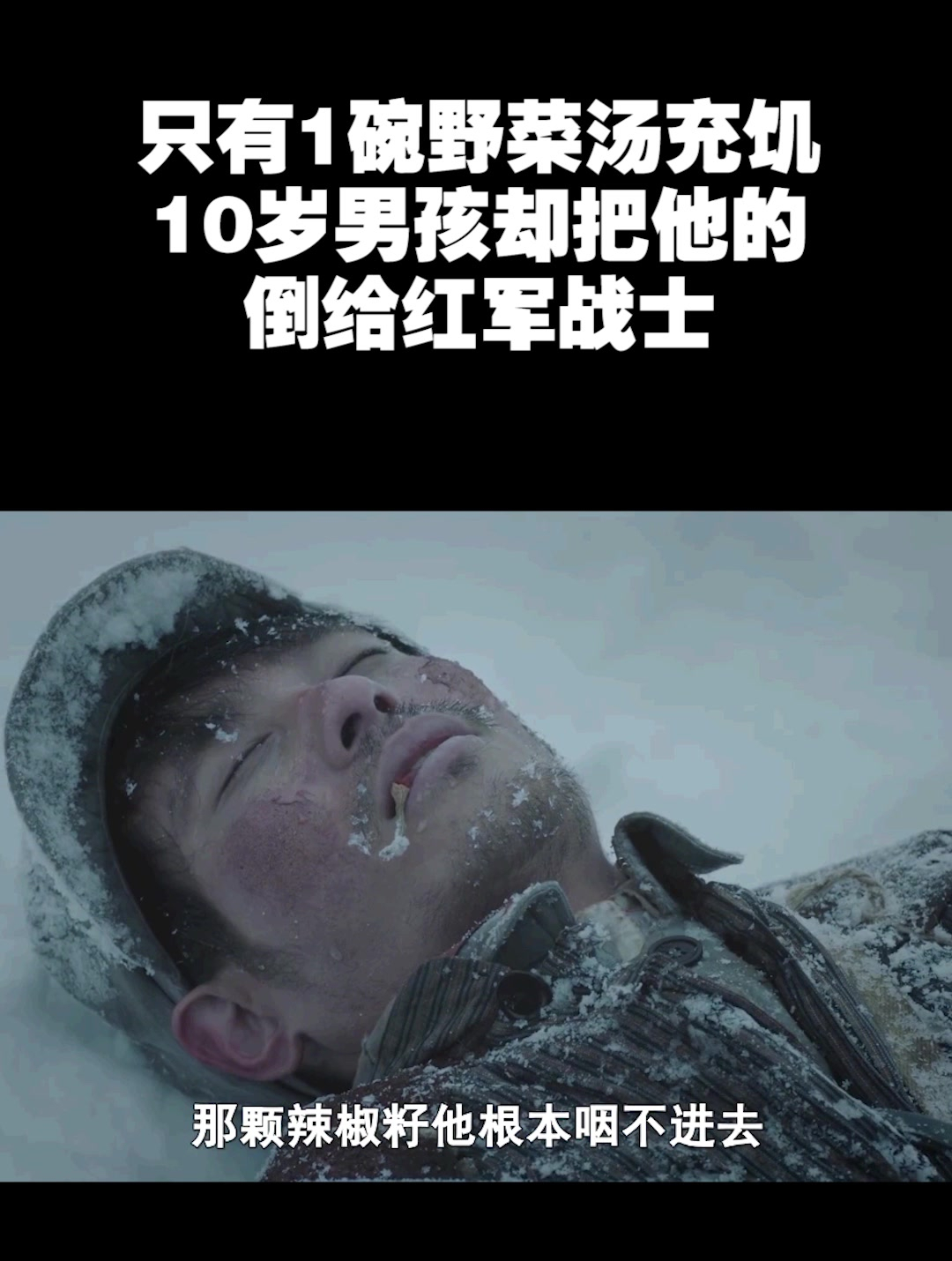 只有1碗野菜汤充饥,10岁男孩却把他的,倒给红军战士(2)
