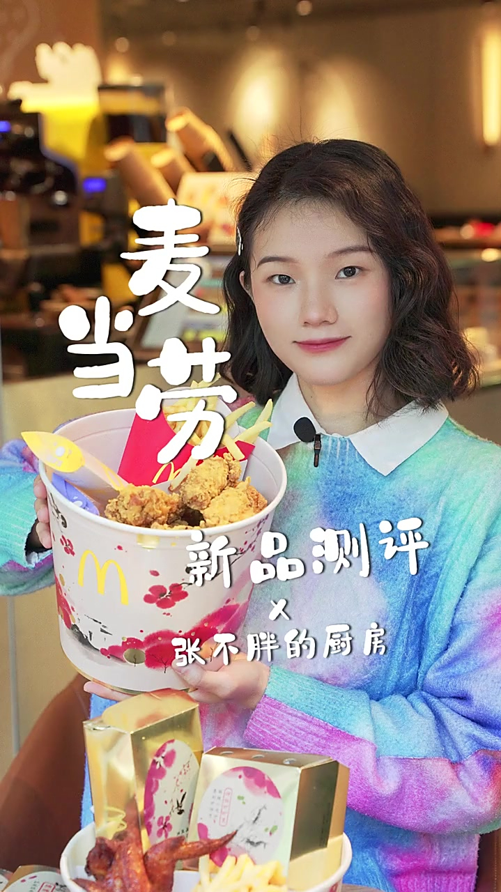 麦当劳卖梅干菜了?2022的首“桶”快乐,我先吃为敬!