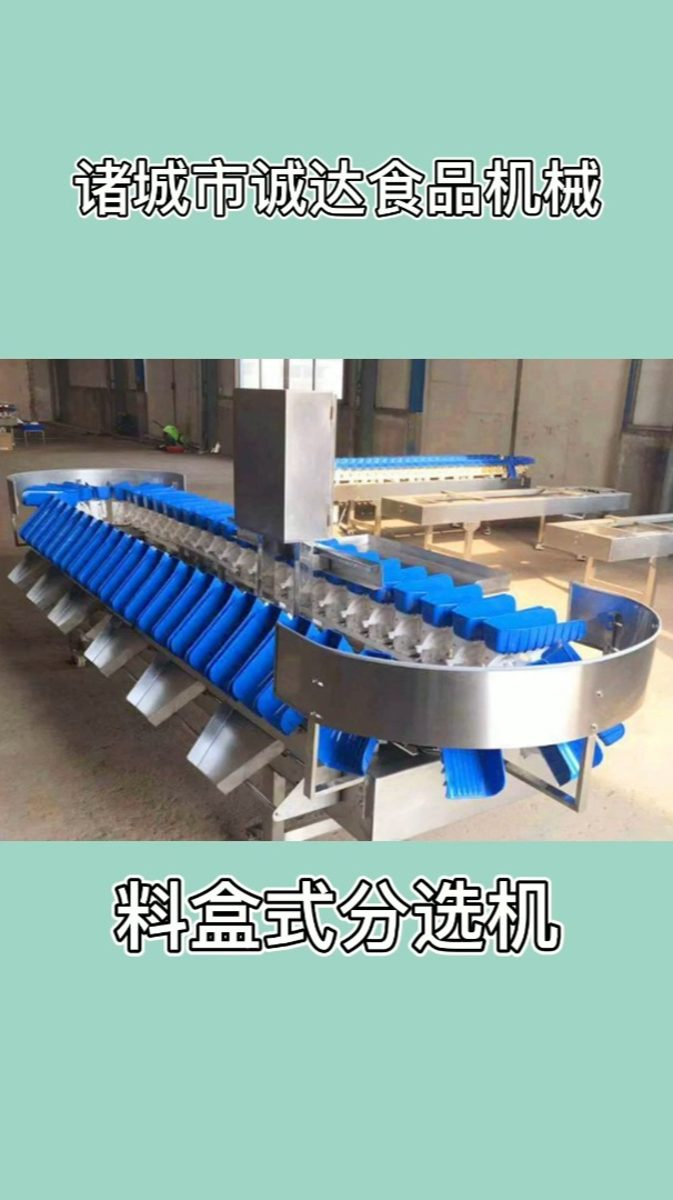 全自动重量料盒分选机器设备,海蛎子分拣机,果蔬分拣机,土豆分选机