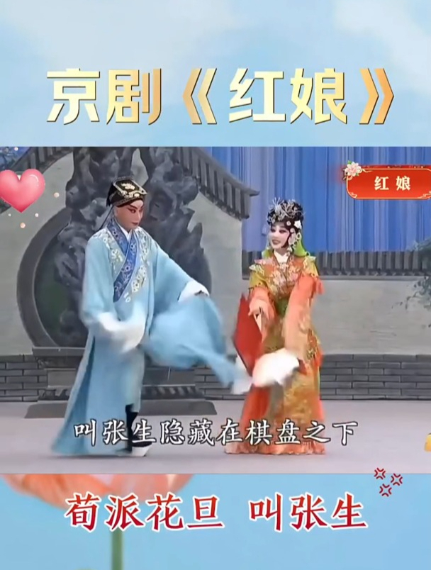 戏曲分享:荀派京剧《红娘》精彩选段