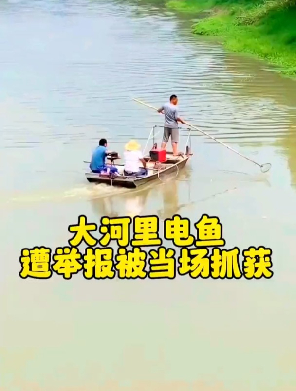 男子在大河里电鱼,遭举报被当场抓获,还拿出这东西来狡辩