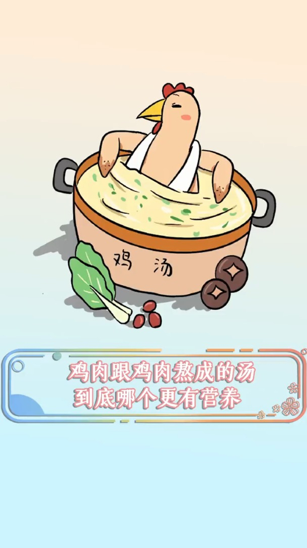 鸡肉跟鸡肉熬成的汤到底哪个更有营养?原来自己被骗了这么长时间