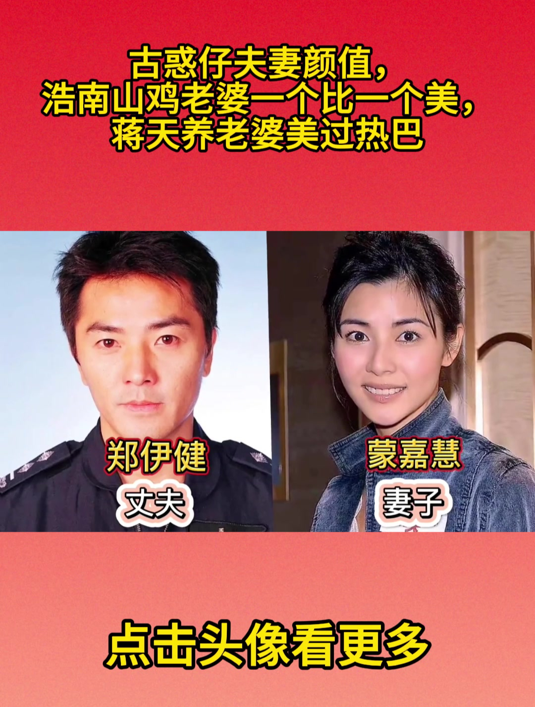 古惑仔夫妻颜值,浩南山鸡老婆一个比一个美,蒋天养老婆美过热巴