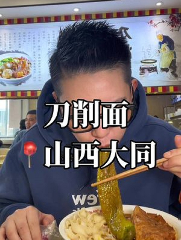 飞到山西大同,刀削面的故乡!花23.5元吃一碗传统猪肉刀削面