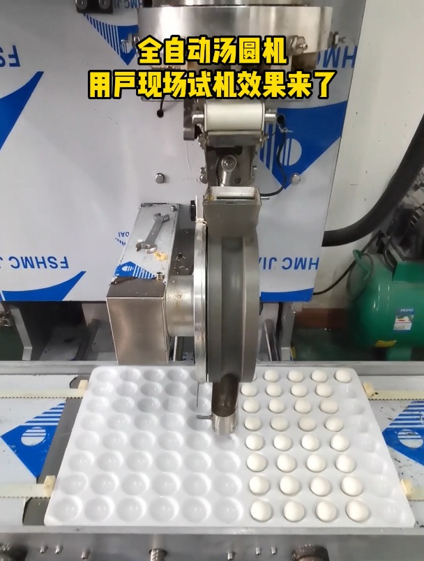 用户现场试机全自动汤圆机做黑芝麻汤圆,机器操作简单,效果好